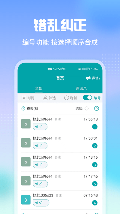 语音导出关怀版最新版下载
