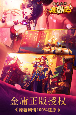 鹿鼎记韦小宝传奇游戏