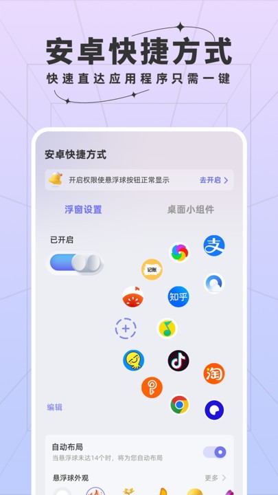 安智快捷方式最新版