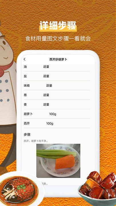 食谱汇美食平台