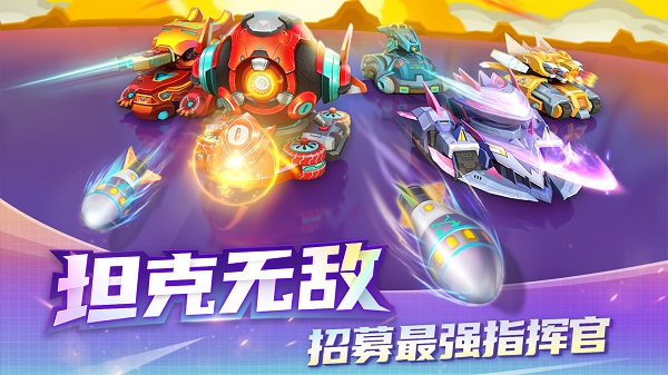 坦克无敌畅玩版手机版