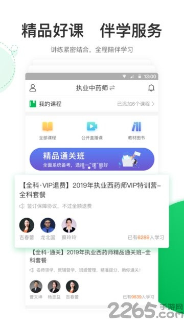 执业药师轻题库