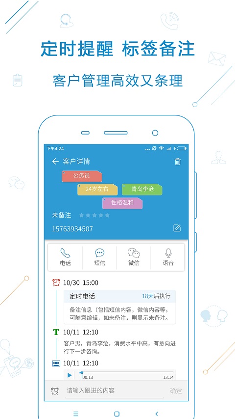 电销宝app官方版