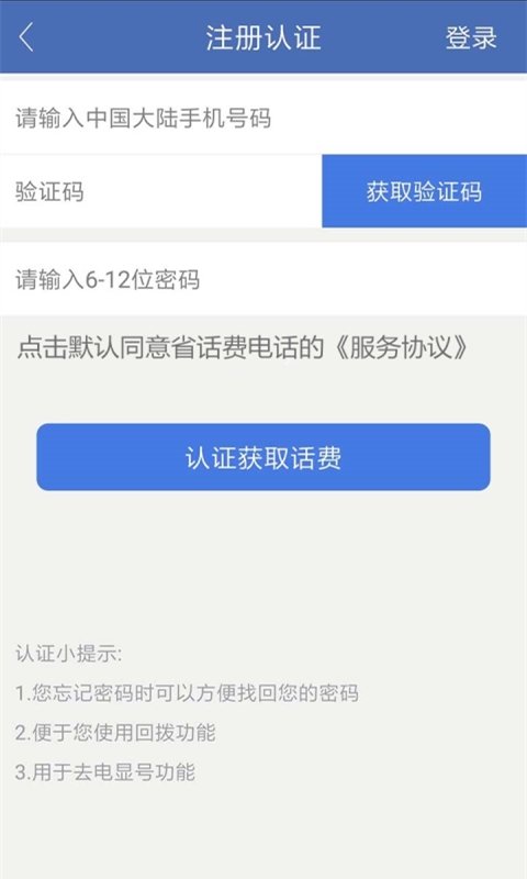 省话费电话软件