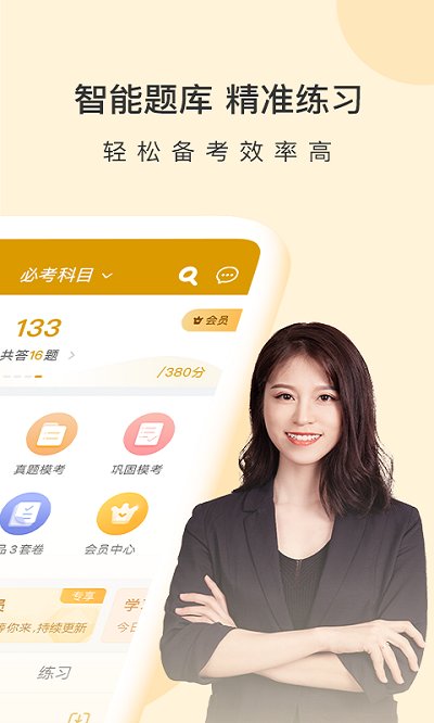 银行从业万题库官方版下载