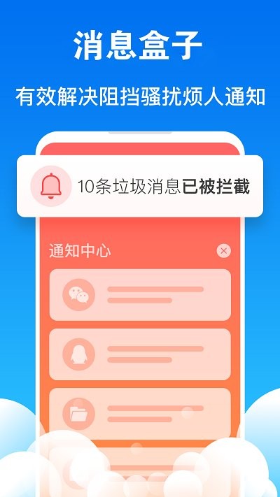 一键清理加速手机版(改名清理大师)