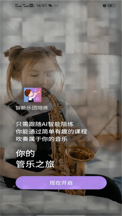智能乐团陪练app下载安装