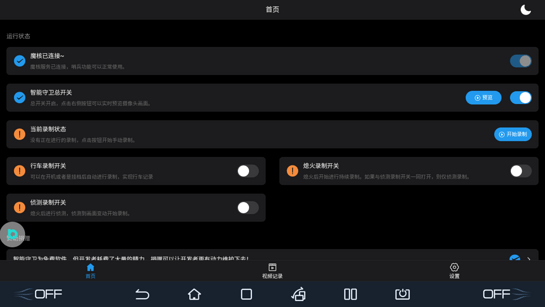 比亚迪智能守卫车机版