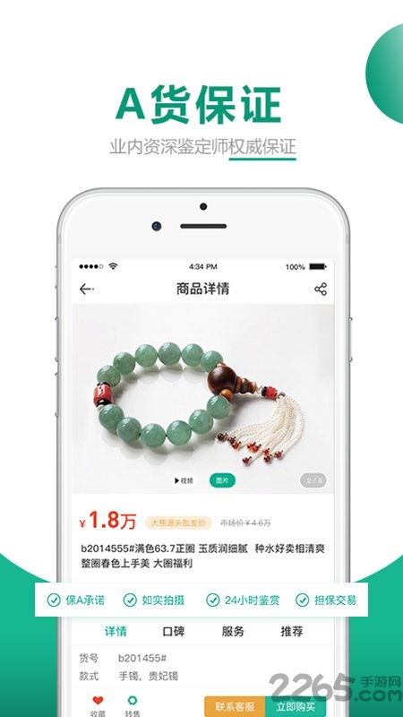 大熊翡翠珠宝app