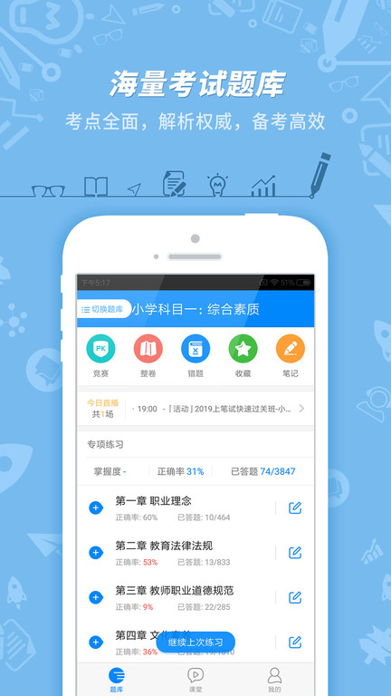 教师资格证考试助手app 教师资格证考试助手手机版下载