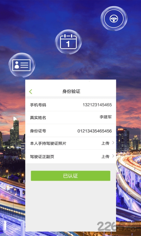 左中右电动汽车租赁软件