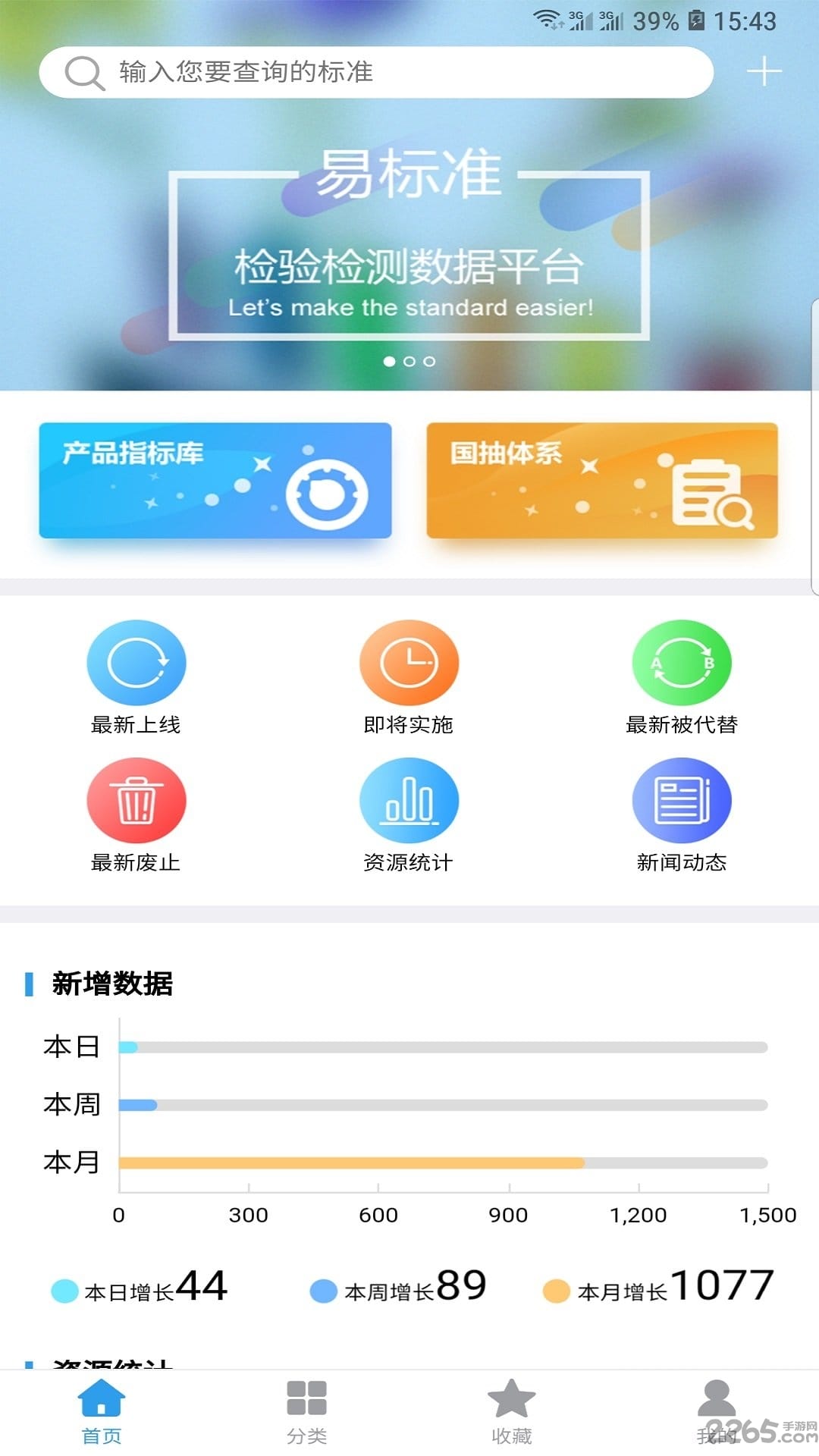 易标准app