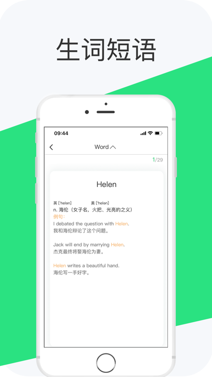 好学英语软件下载安装免费手机版