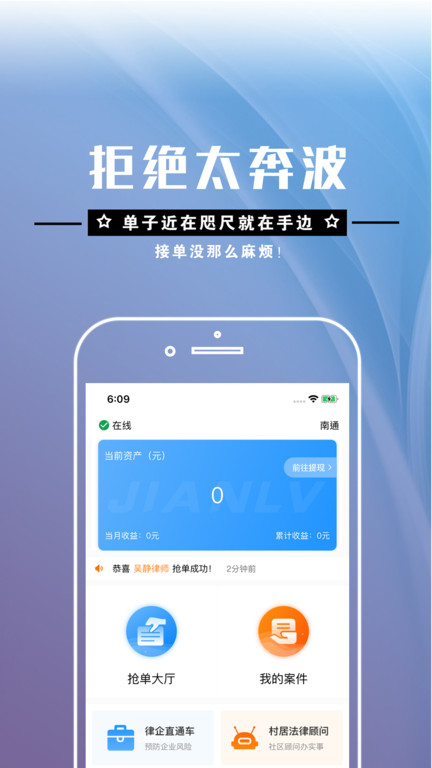 共享律所律师端手机版