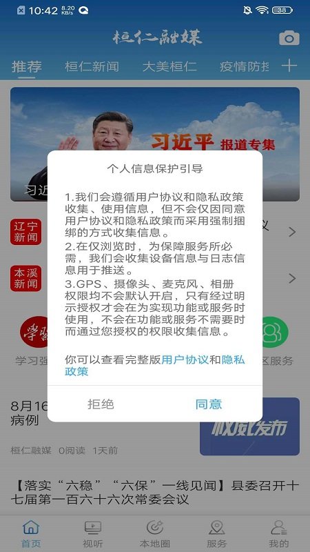 桓仁融媒体中心客户端