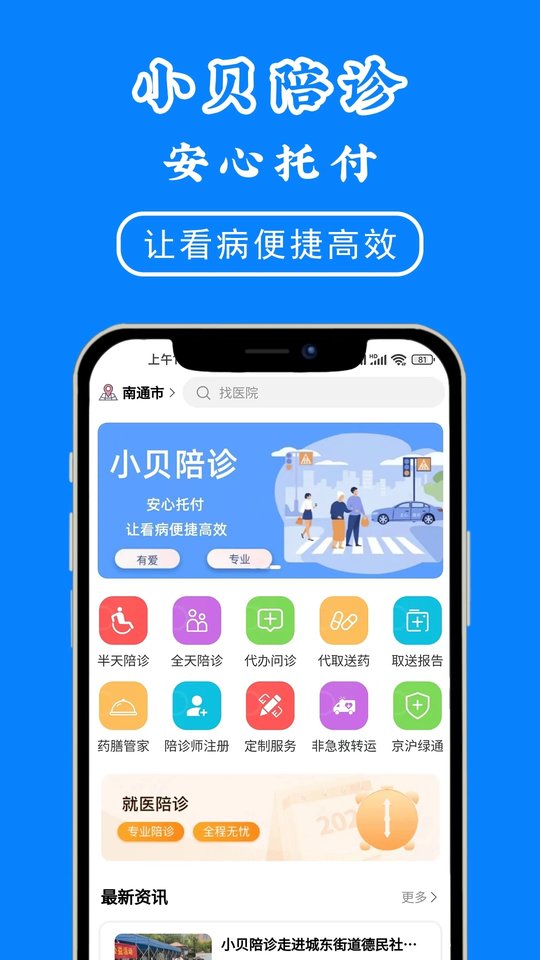 小贝陪诊平台