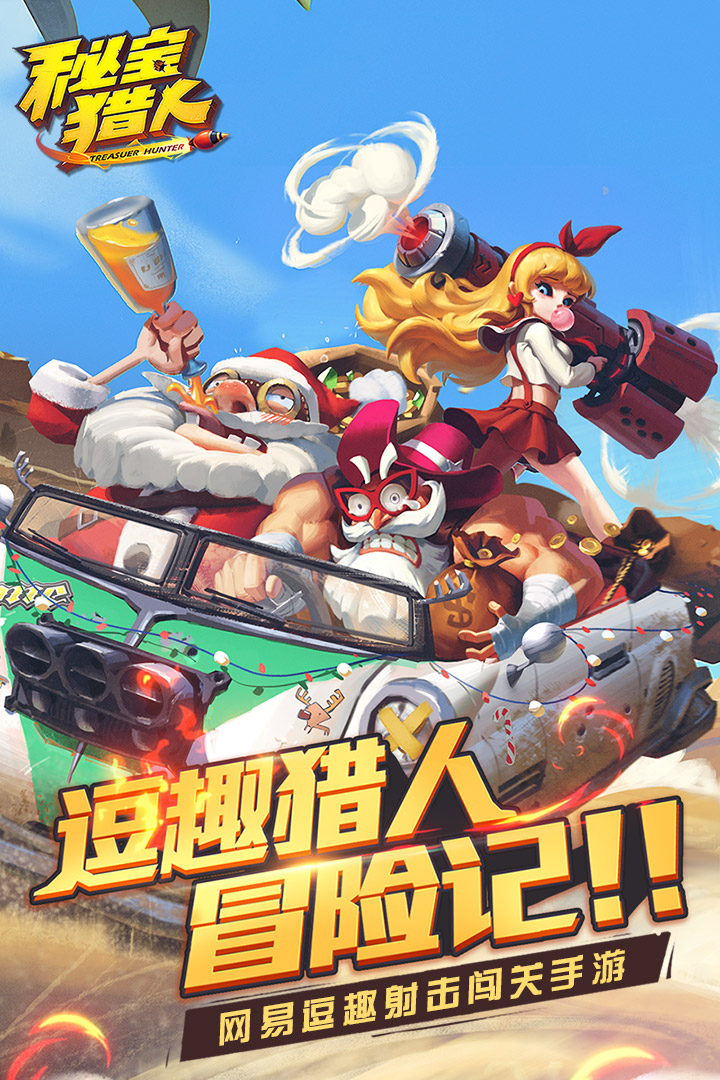 秘宝猎人小米定制版