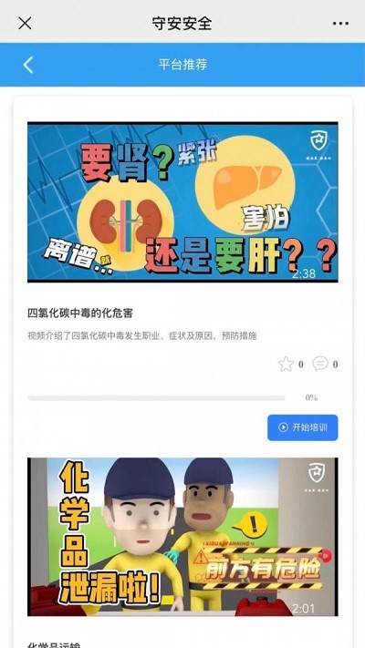 守安科技手机版