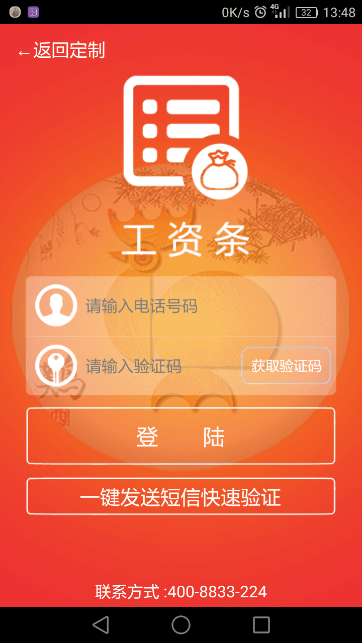 掌上工资条
