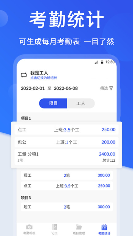 小时工考勤app