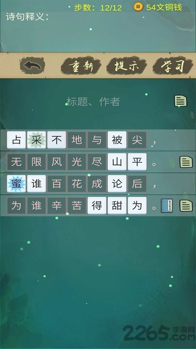 口袋诗词最新版
