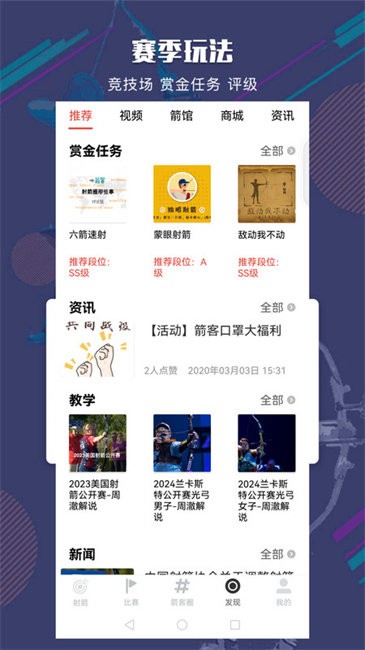 箭客app