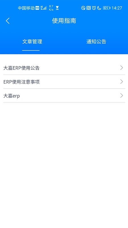 大嘉erp官方版