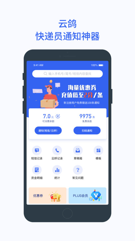 云鸽快递app 云鸽软件下载