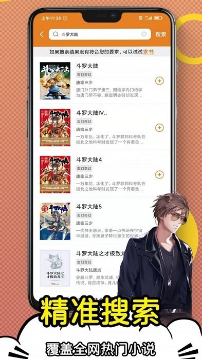 日更小说官方版