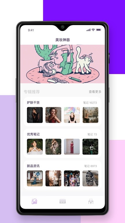 查妆助手官方版