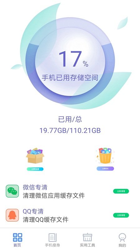 微清理大师软件下载