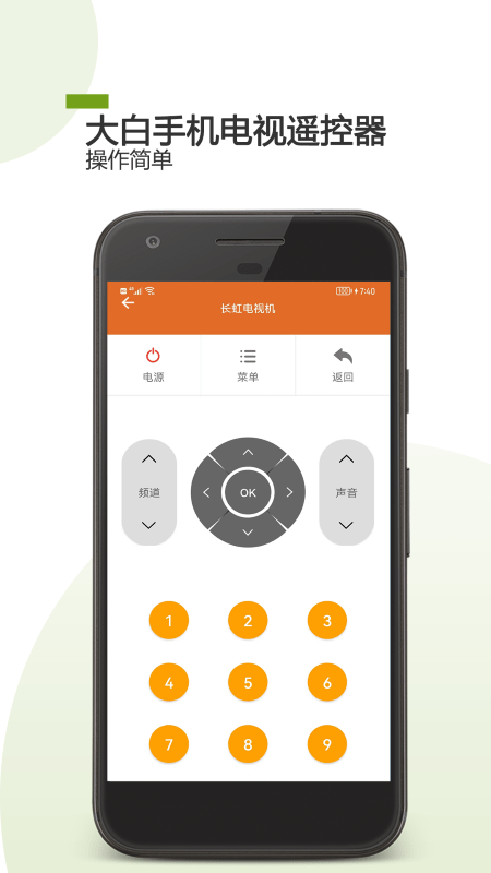 大白遥控器app