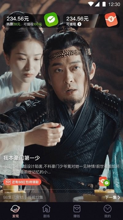 嗨刷短剧官方版