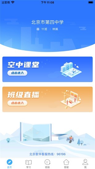 京教通app