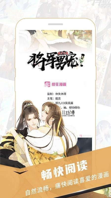 樱花漫画平台 樱花漫画app下载