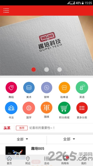 趣培手机版