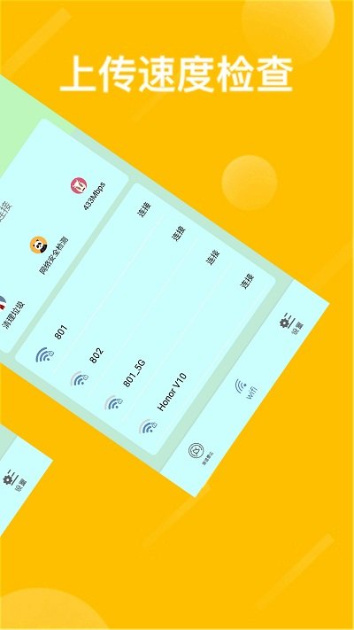快速连wifi软件