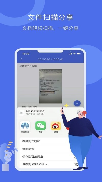扫描君软件