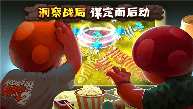 蘑菇大战2官方版