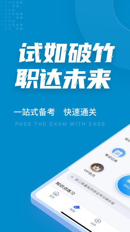 董秘资格证考试聚题库手机版下载
