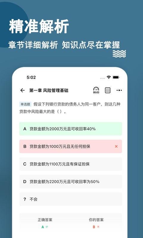 银行从业练题狗官方版 银行从业练题狗app下载