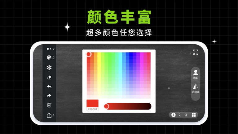 小白黑板软件官方版