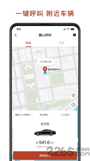 联途出行官方版
