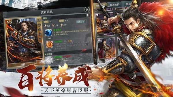 诸侯点将录官方版