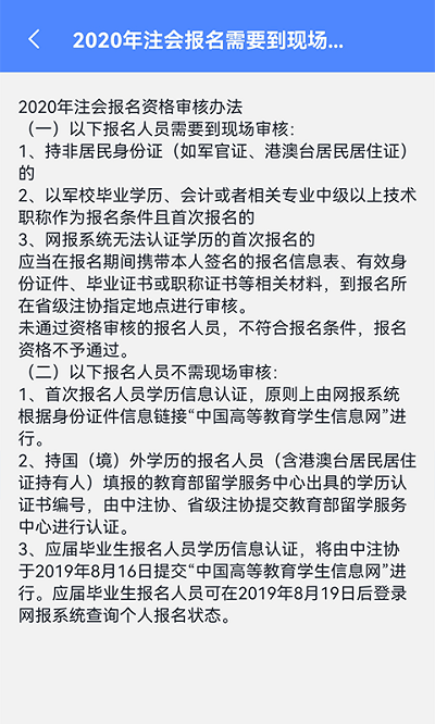 乐乐注册会计考试官方版