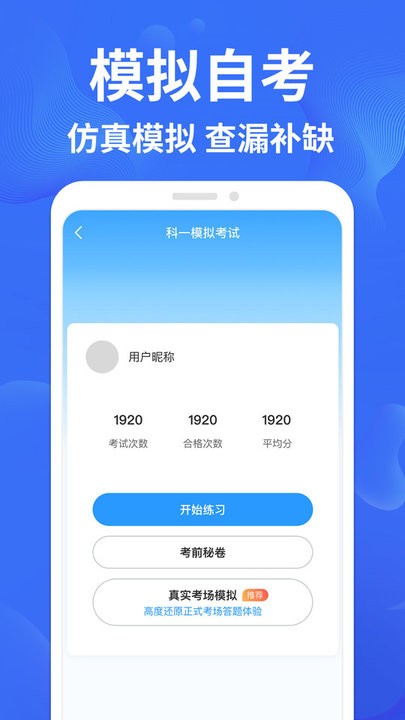 考驾照一点通手机版下载