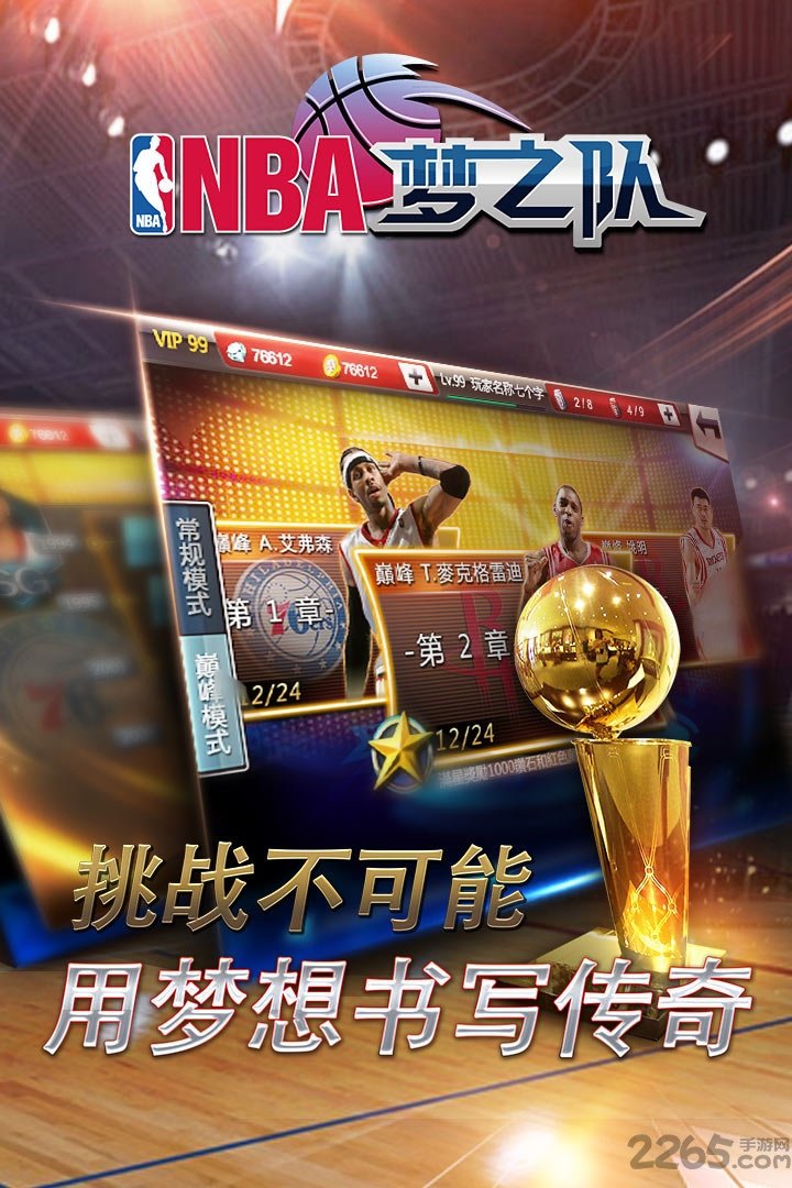 nba梦之队台服手机版 nba梦之队台服手游