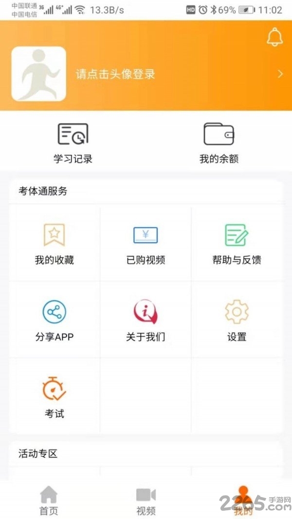 考体通 考体通下载