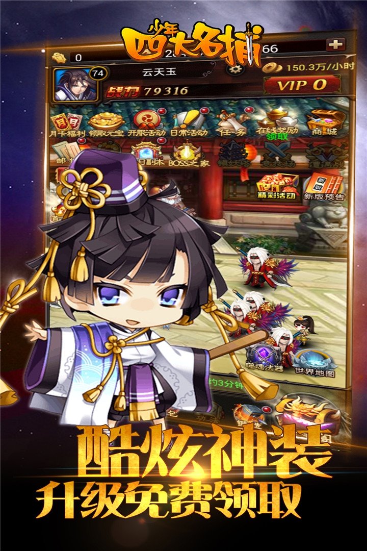 2265少年四大名捕之六扇门手游