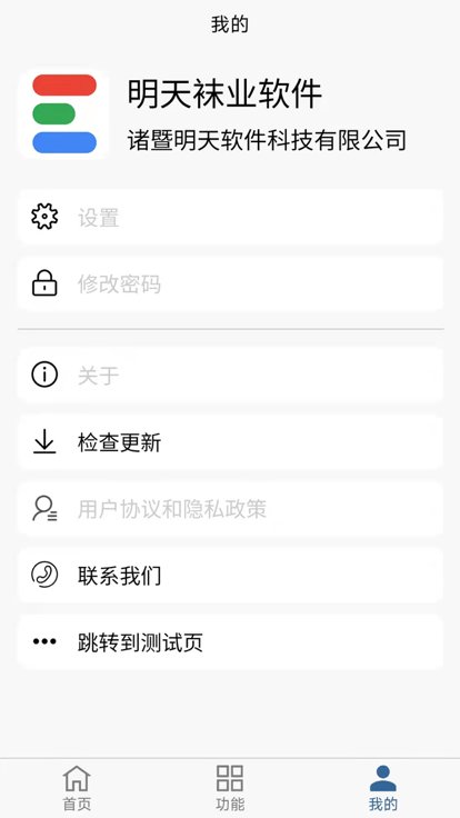 明天袜业软件